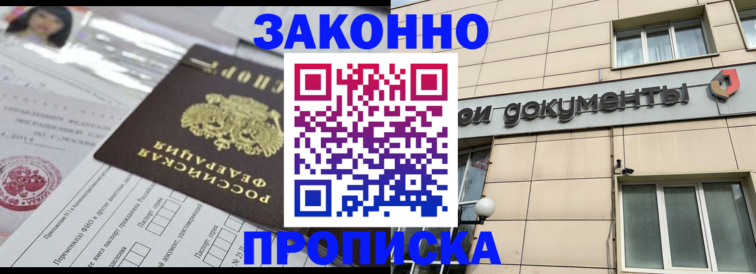 прописка законно в Корсакове